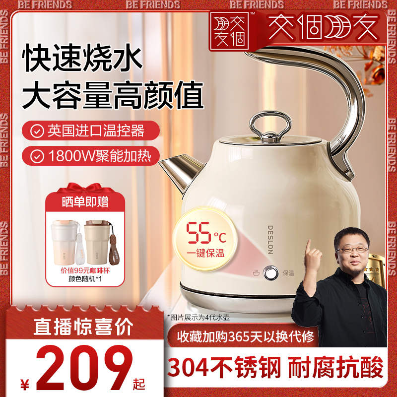 德世朗复古电热水壶自动断电