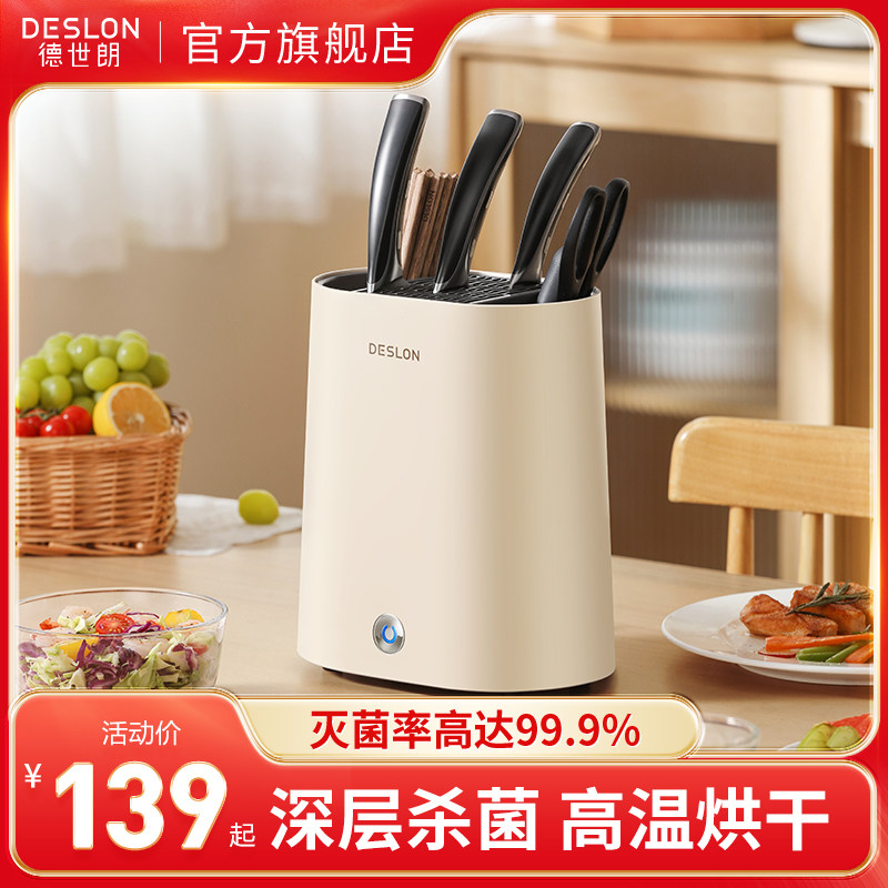 德世朗筷子消毒机刀具厨餐具消毒器收纳烘干一体机刀架家用全自动图片