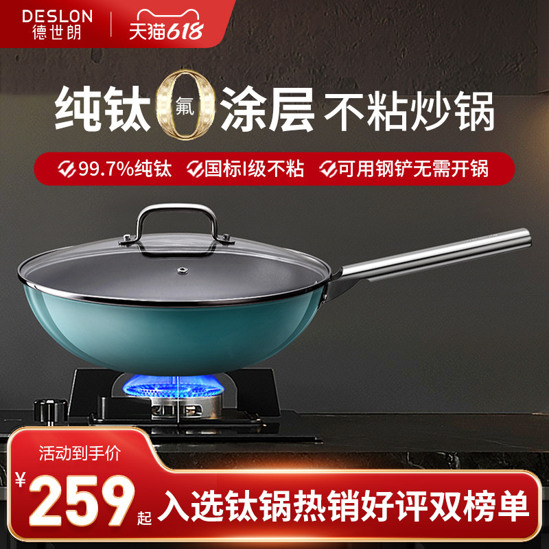 德世朗纯钛炒锅无涂层钛锅家用不粘锅电磁炉燃气灶通用健康炒菜锅