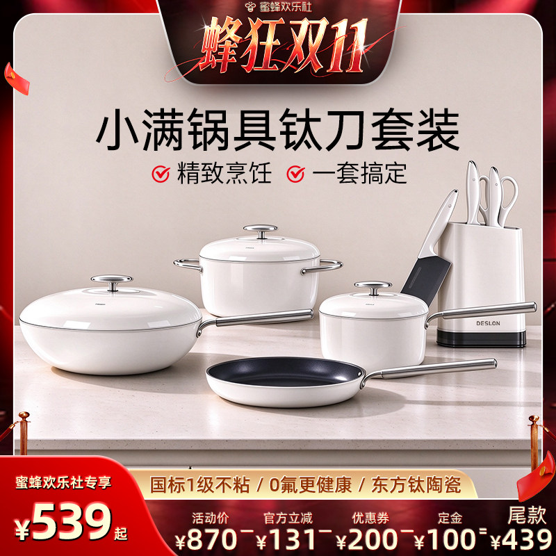 【蜂狂双11】德世朗锅具套装全套家用厨房套装厨具全套炒锅不粘锅