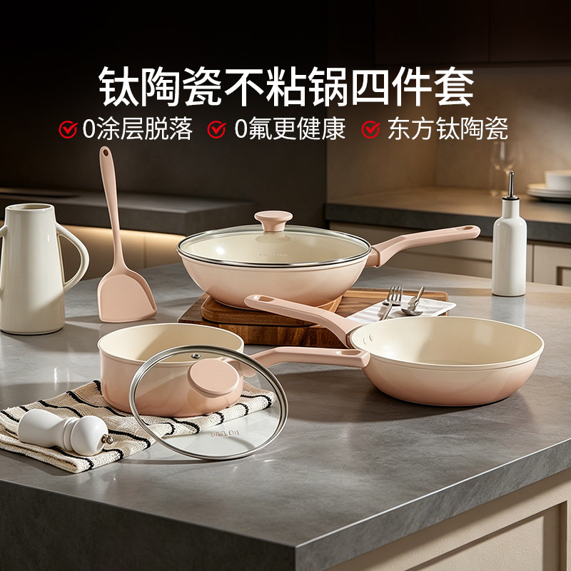 德世朗钛陶瓷锅具套装全套家用炒锅深煎锅奶锅四件套乔迁送礼