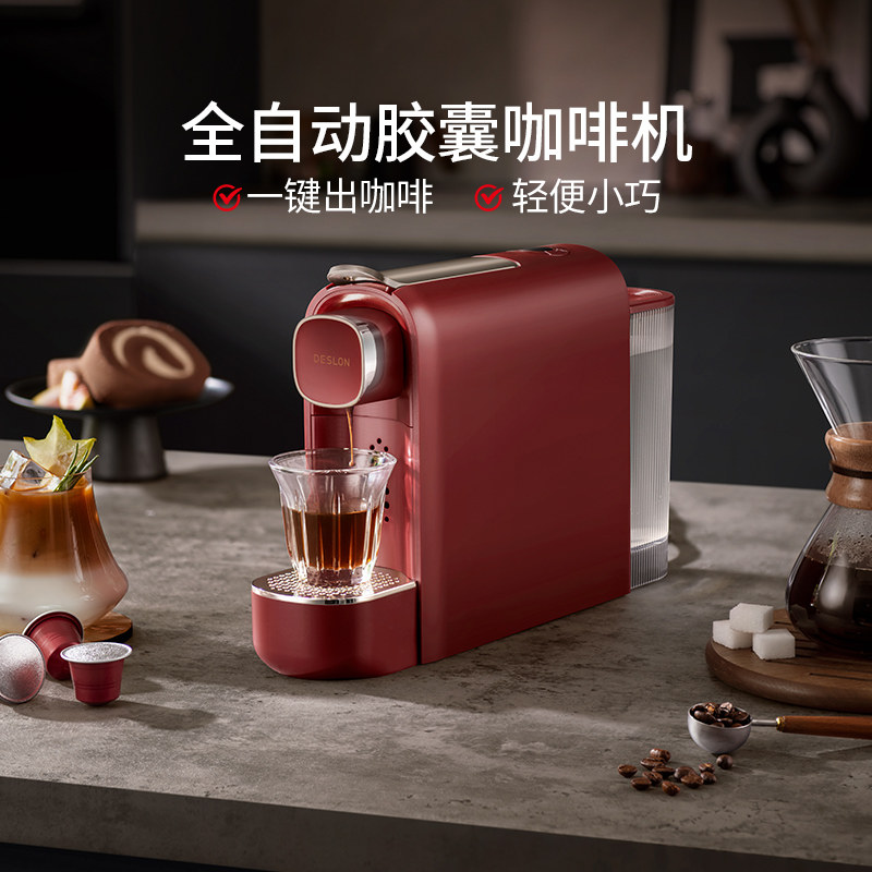 德世朗全自动胶囊咖啡机可拆卸水箱小型迷你家用意式浓缩办公室