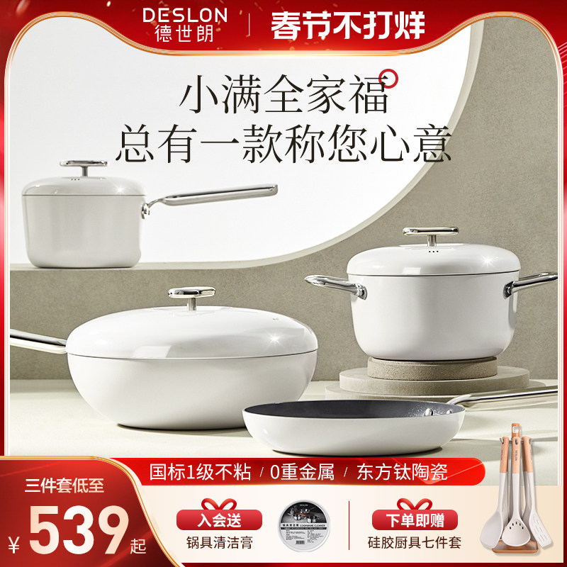 【正常发货】德世朗锅具套装家用厨房套装炒锅不粘三件套乔迁送礼