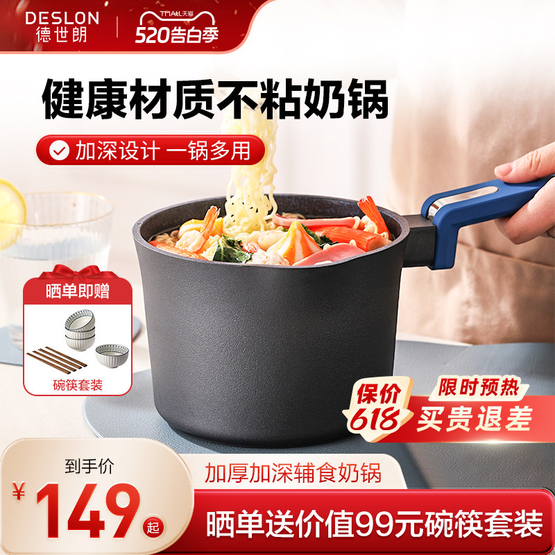 德世朗奶锅宝宝婴儿辅食锅多功能蒸煮一体煮面锅一人食小汤不粘锅