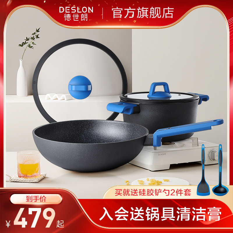 德世朗锅具套装全套家用厨具套装不粘锅炒锅汤锅两件套锅