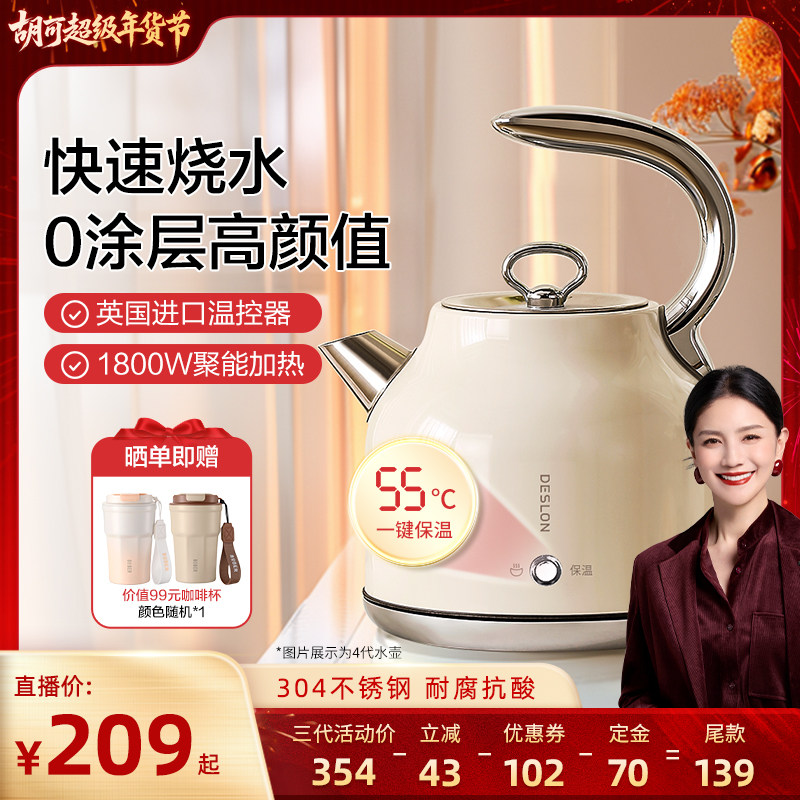 【胡可直播免定金】德世朗烧水壶家用电热水壶家用电水壶热水壶,厨房电器,电热水壶,淘宝优惠券,粉丝福利购,淘宝优惠卷