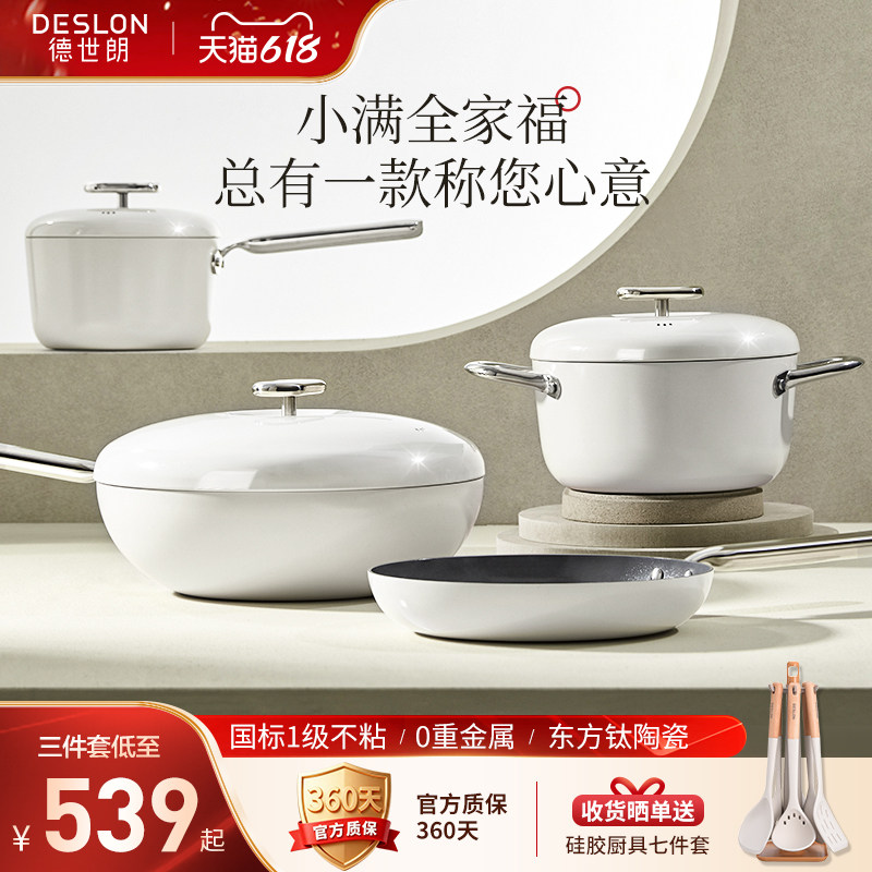 德世朗锅具套装全套家用厨房套装厨具全套炒锅不粘三件套乔迁送礼
