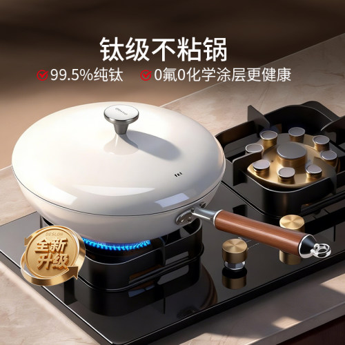 纯钛无涂层不粘锅无需开锅