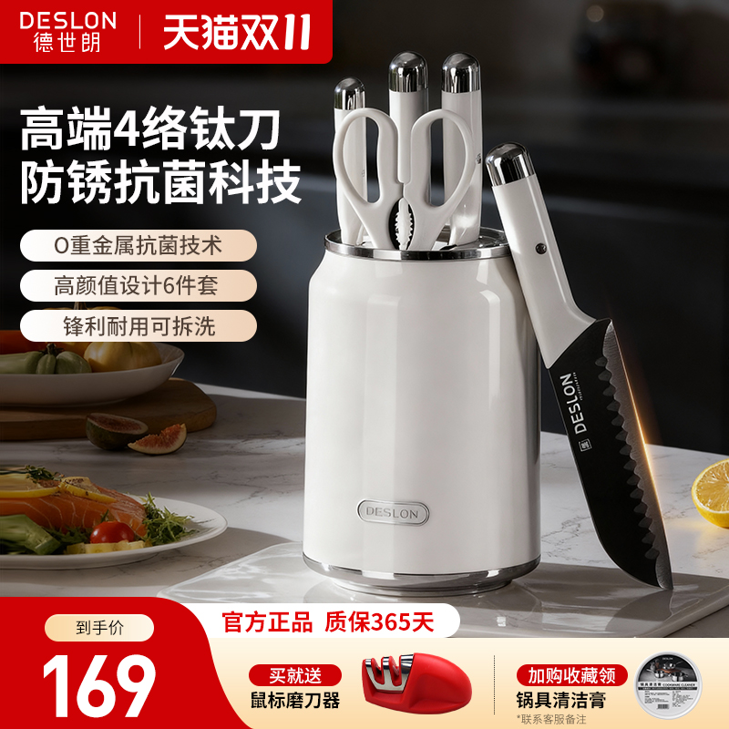 德世朗镀钛抗菌不锈钢菜刀辅食刀厨房刀具套装组合收纳六件套