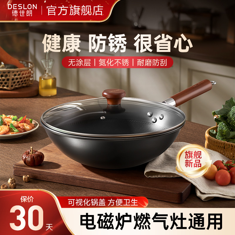 德世朗铁锅无涂层炒锅家用炒菜锅不易粘锅旗舰店炊燃气电磁炉通用