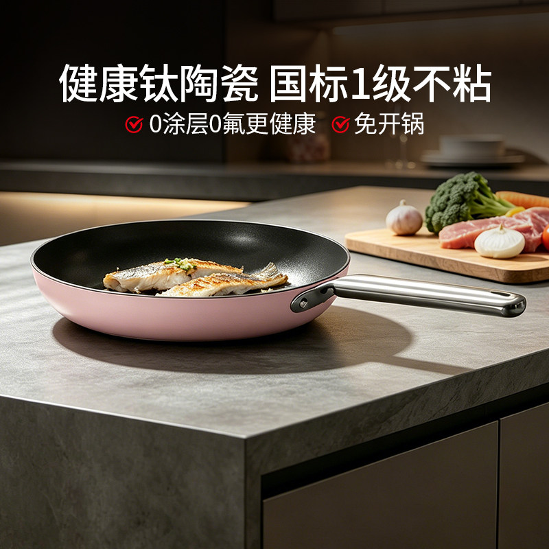 德世朗钛陶瓷无涂层煎锅平底锅不粘锅家用牛排鸡蛋宝宝辅食煎锅