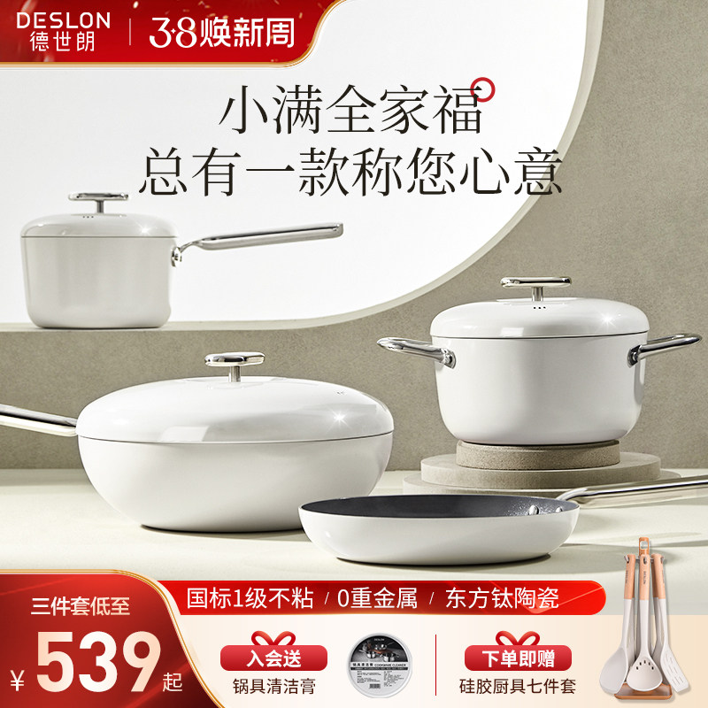德世朗锅具套装全套家用厨房套装厨具全套炒锅不粘三件套乔迁送礼