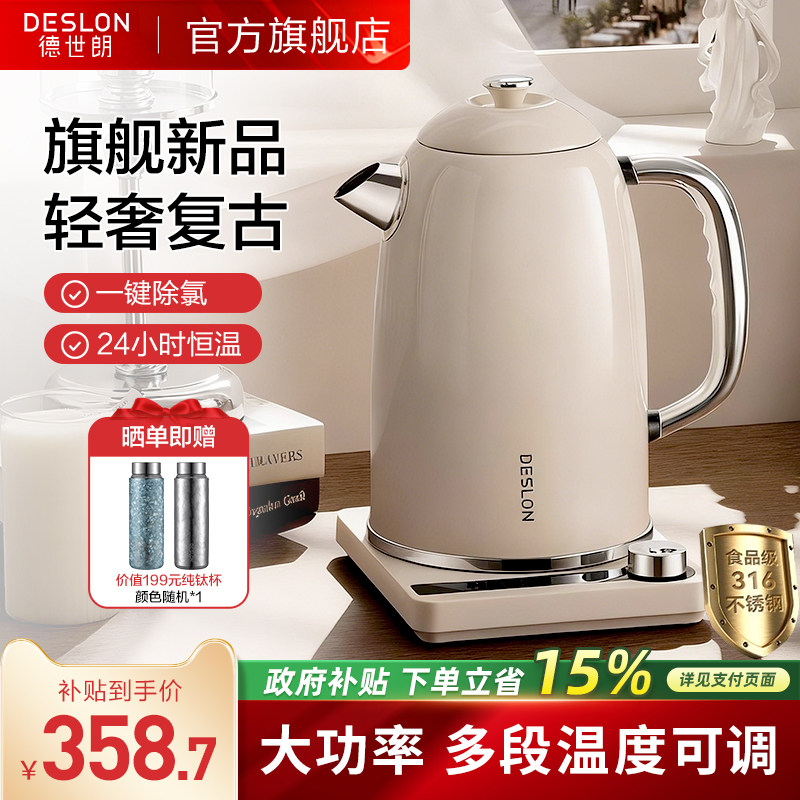 德世朗电热水壶家用大容量煮水壶保温一体式恒温316不锈钢烧水壶