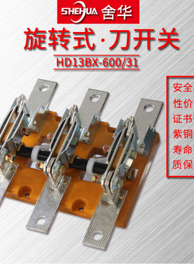 HD13BX-600/31隔离刀开关400/1000/1500A三相紫铜开启式刀开2000A