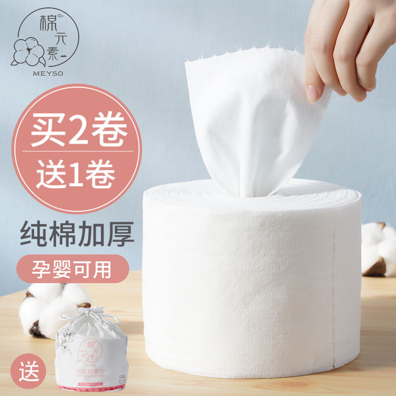 券后13.80元棉元素纯棉洗脸巾女一次性化妆棉