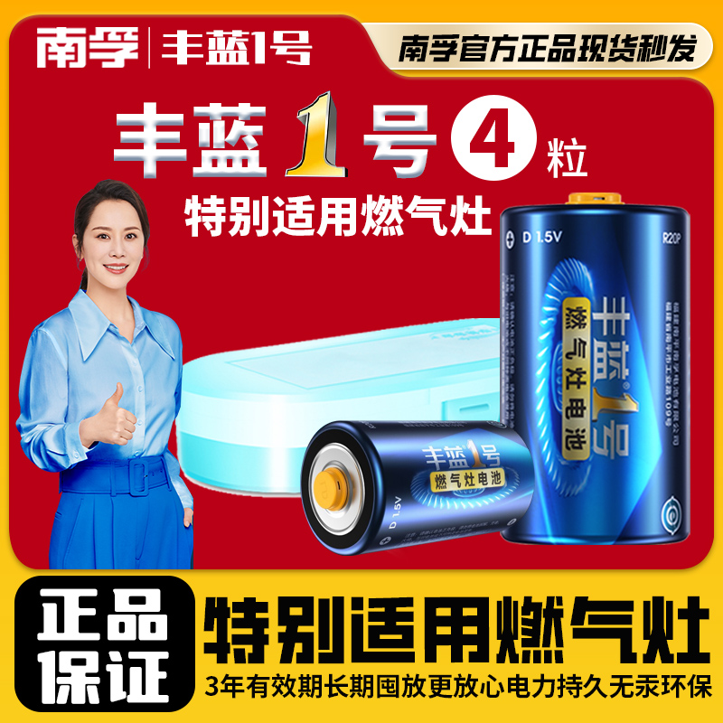 丰蓝一号燃气灶电池热水器手电筒