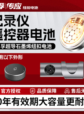 盯盯拍纽扣电池CR2032适用记录仪遥控器专用电子3V OPPO N3南孚传应大容量mini3_M6PlusM6C_mini2_X1