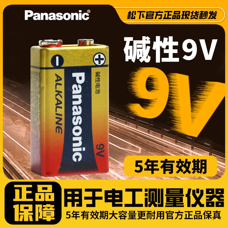 方形9V万用表通用型叠层1604s