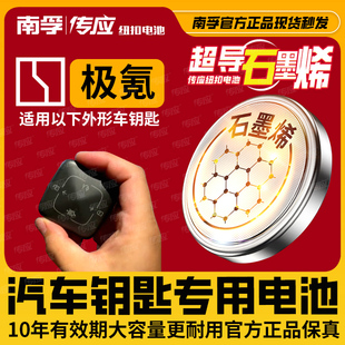 极氪小米汽车钥匙CR3032南孚传应纽扣电池锂3V适用蓝牙钥匙汽车智能遥控器极客极克ZEEKR009电子钟表头灯