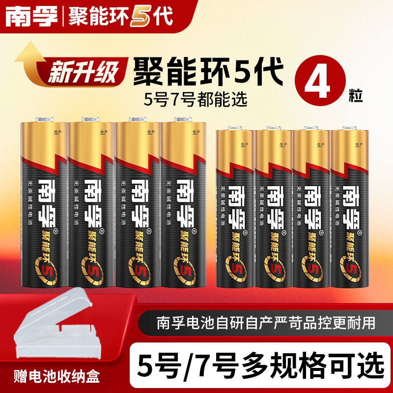 南孚电池5号碱性lr6儿童玩具空调