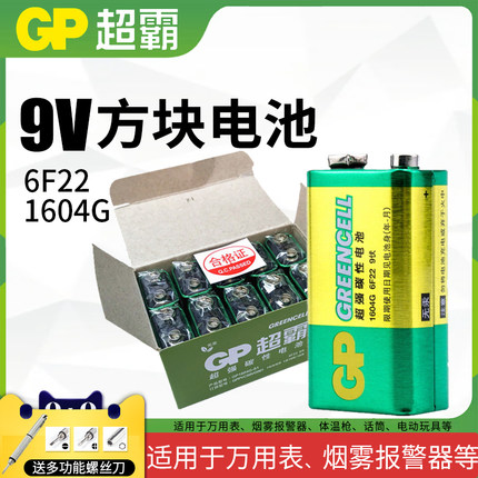 GP超霸9V电池九伏6f22方块碳性万能万用表报警器玩具遥控器不充电9v叠层方形烟雾报警器话筒麦克风通用型正品