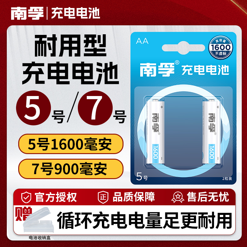 南孚5号7号话筒鼠标相机玩具