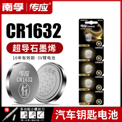 CR1632纽扣电池比亚迪S6凯美瑞