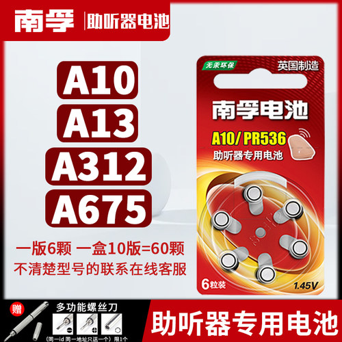 A10A312A13A675专用电池助听器