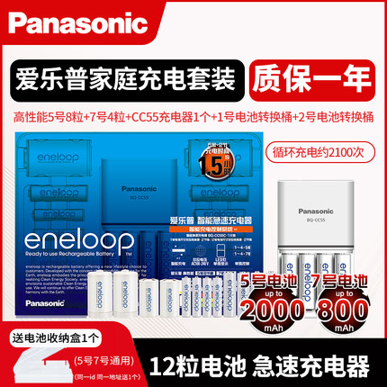 松下爱乐普eneloop五号充电电池CC55急速充电器家庭套装5号AA爱老婆白色高性能配CC63充电器八槽可充7号AAA