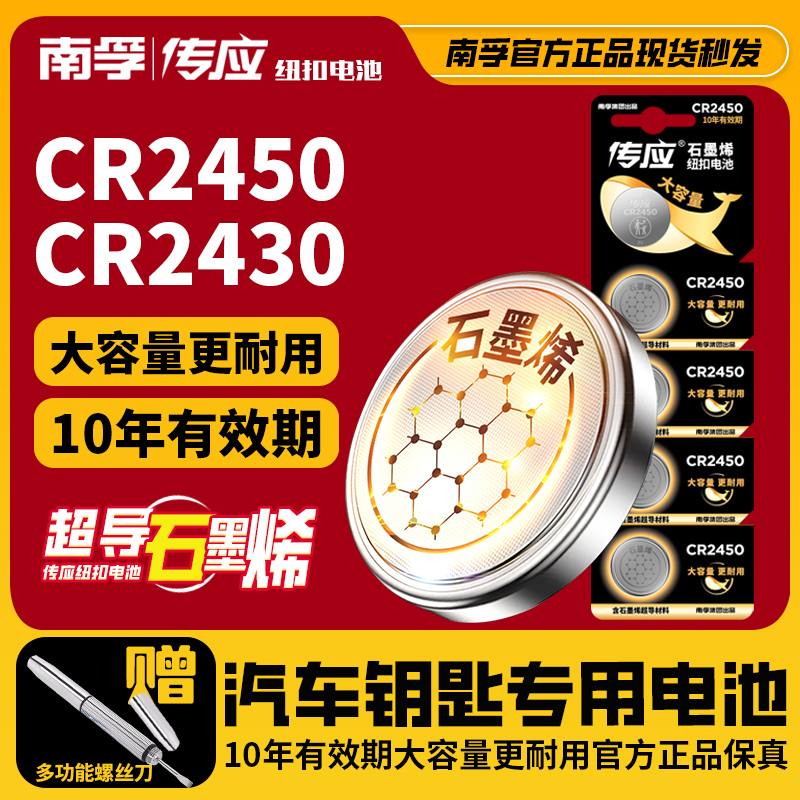CR2430纽扣锂电池车钥匙遥控器