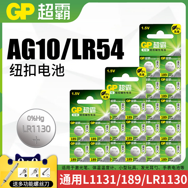 ag10纽扣电池lr1130 l1131 lr54 189 389a 390电子手表卡西欧计算器1