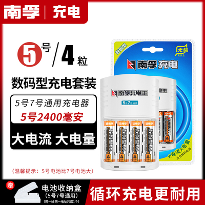 5号充电电池镍氢数码型2400mAh