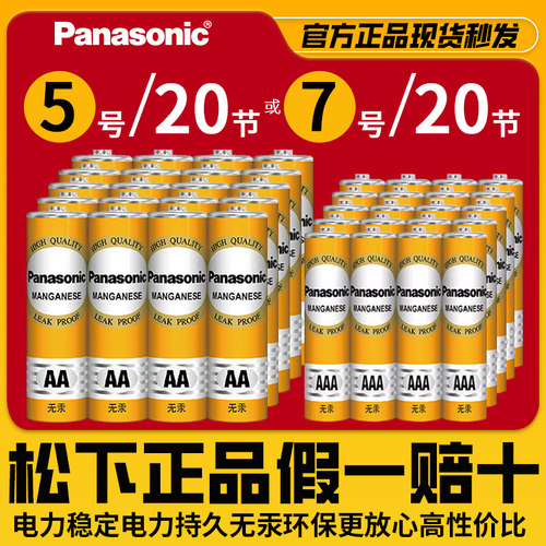 松下5号电池7号大容量玩具遥控器