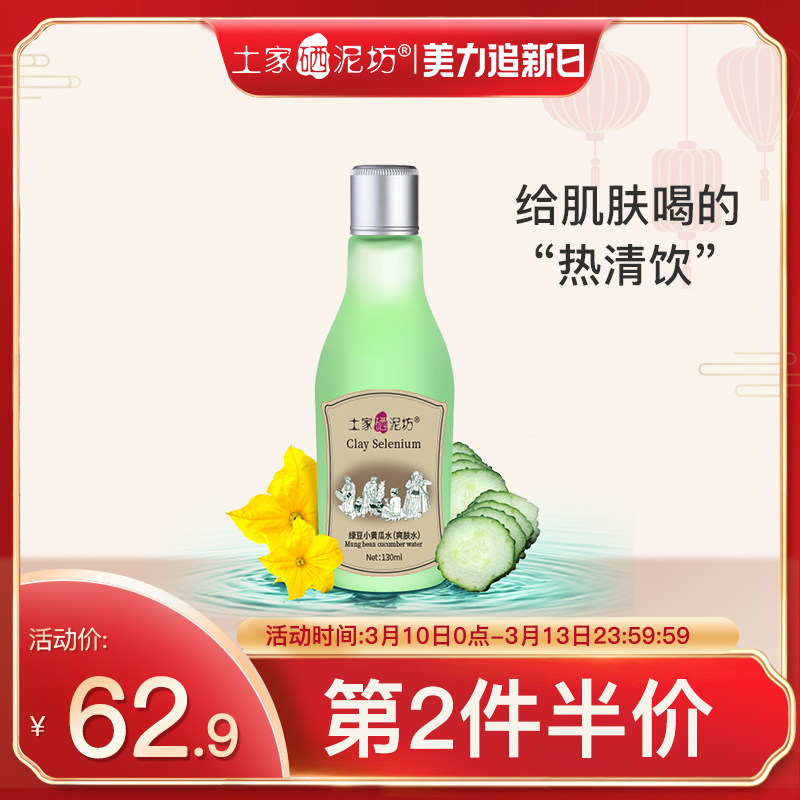 土家硒泥坊绿豆小黄瓜爽肤水女补水保湿水清爽平衡油脂化妆水柔肤