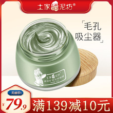土家硒泥坊绿豆泥面膜缓解黑头痘补水控油深层清洁毛孔涂抹式泥膜