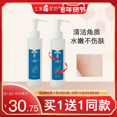 土家硒泥坊氨基酸去角质啫喱深层清洁男女面部去角质死皮角质膏