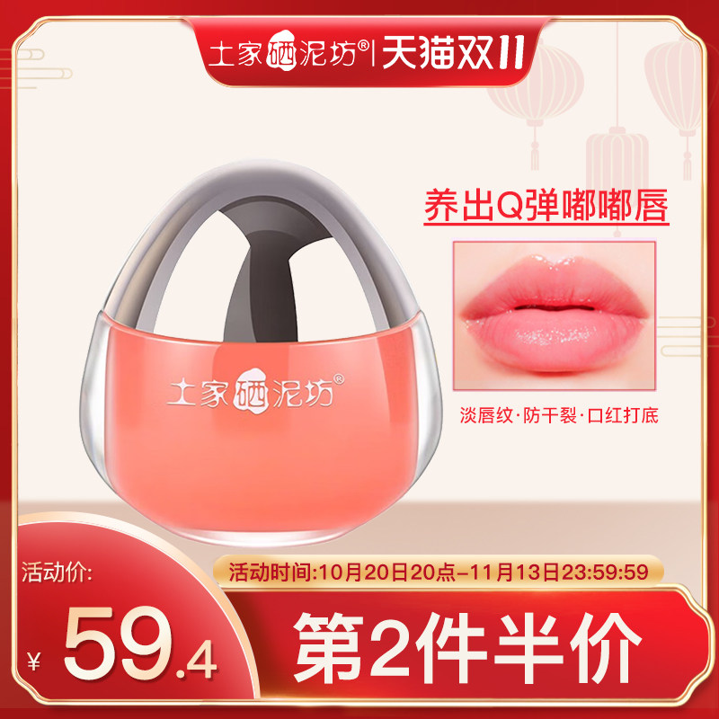土家硒泥坊唇膜防干裂唇部护理死皮润唇膏保湿补水唇纹