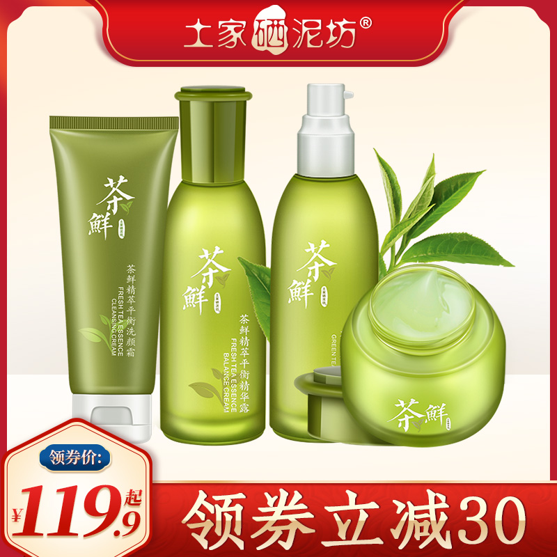 土家硒泥坊茶鲜水乳套装高保湿霜清爽控油绿茶补水护肤品学生正品