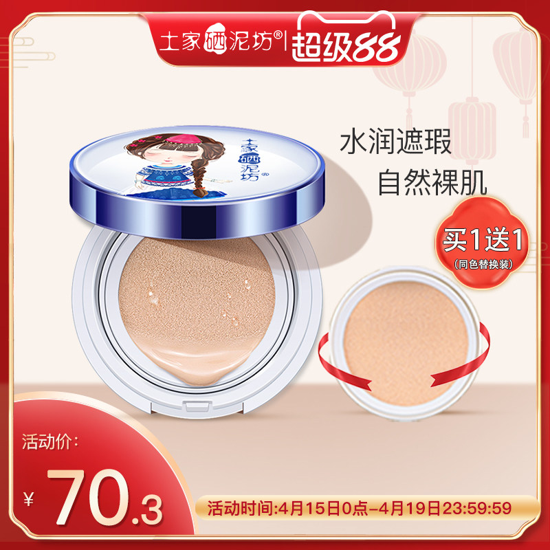 土家硒泥坊气垫bb霜女遮瑕保湿持久水光cc霜粉底正品提亮肤色 - 淘宝联盟商品