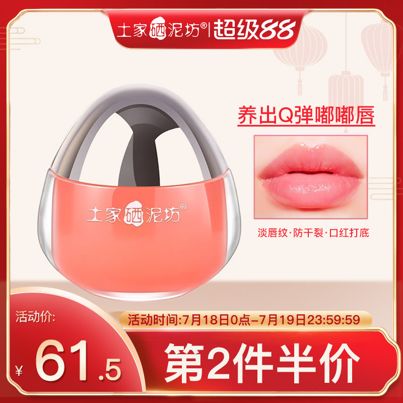 土家硒泥坊唇膜保湿防干裂润唇膏