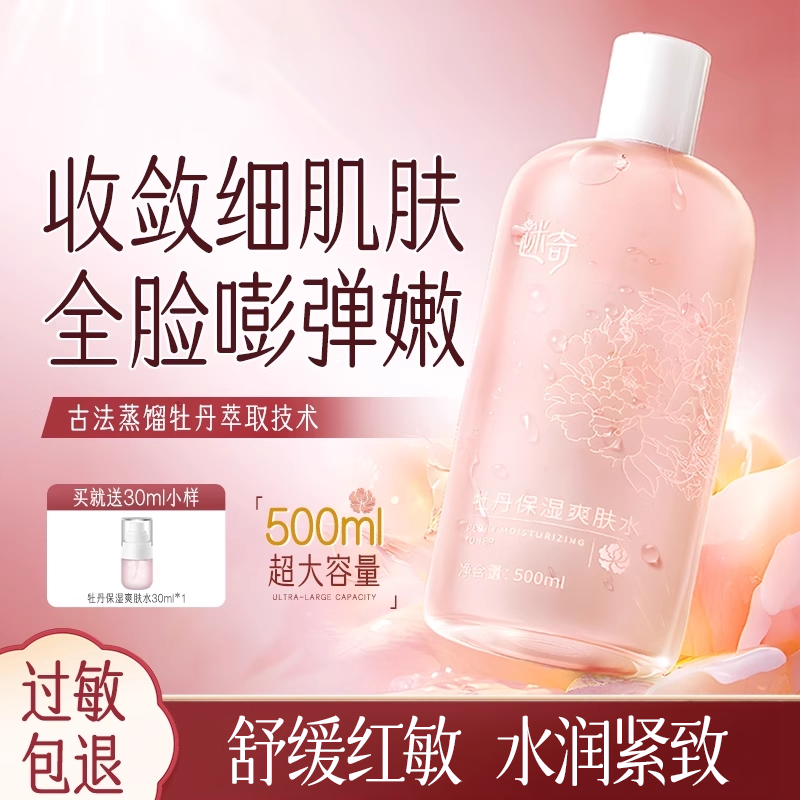 迷奇抗皱紧致爽肤水保湿水护肤水湿敷水精华水化妆水舒缓水旗舰店