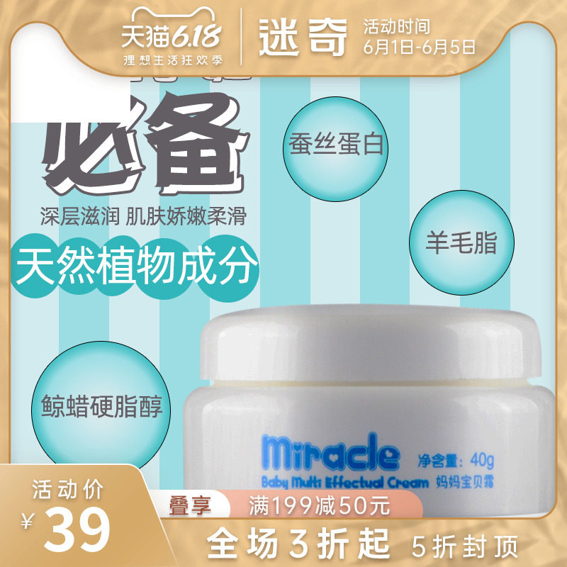 迷奇孕妇儿童宝宝面霜补水保湿滋润女夏季锁水国货美妆老牌正品