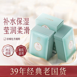 迷奇官方旗舰店烟酰胺牡丹驻颜熬夜贴片面膜睡眠补水夜间保湿滋润