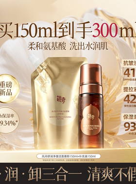 迷奇凤丹舒润净澈洁面慕斯清洁卸妆保湿三合一泡沫洁面官旗正品