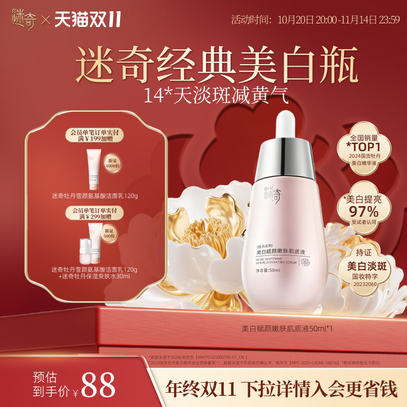 迷奇美白淡斑肌底液改善暗沉淡化色斑精华液烟酰胺美白提亮正品