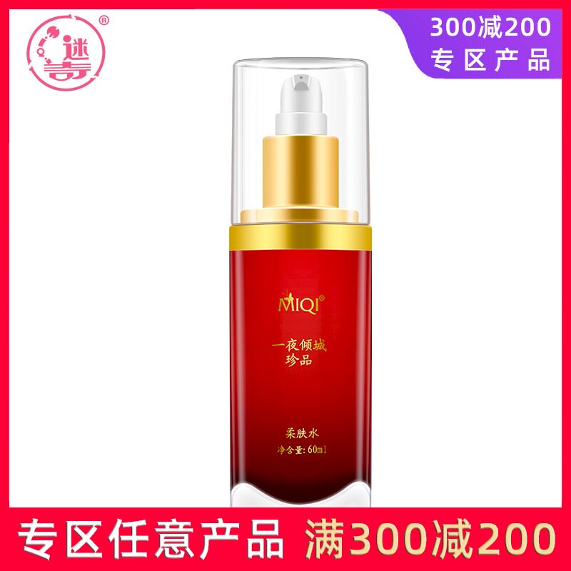迷奇一夜倾城柔肤水爽肤水女补水保湿控油收缩毛孔紧致国货护肤品