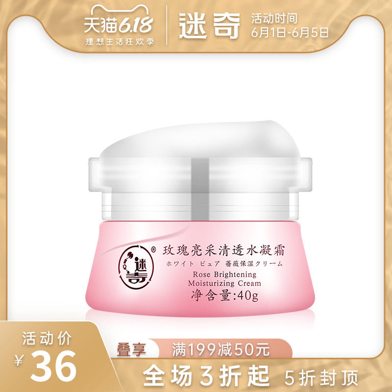 迷奇玫瑰亮采水凝霜面霜补水保湿滋润国货美妆老牌素颜霜女正品