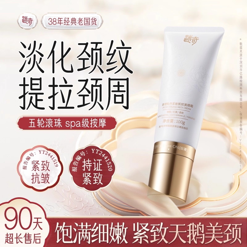 迷奇颈霜提拉紧致淡颈纹润泽保湿颈纹棒颈膜按摩仪美颈霜紧致神器