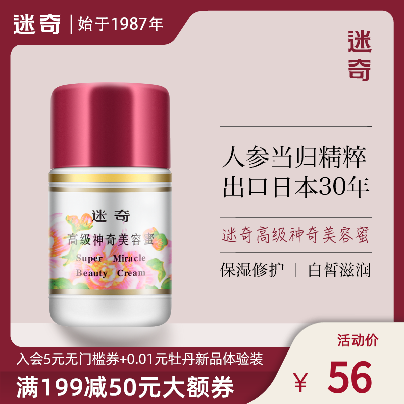 迷奇高级神奇美容蜜秋冬面霜干皮补水保湿滋润经典国货护肤品老牌