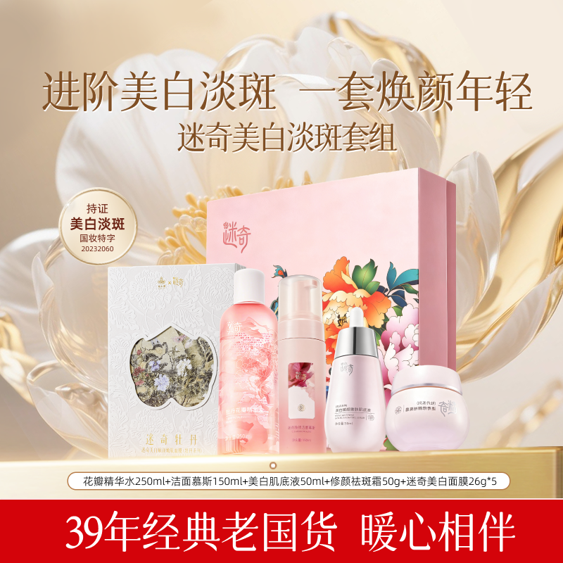 【美白淡斑套组】迷奇美白精华液肌底液改善暗沉补水保湿送礼物